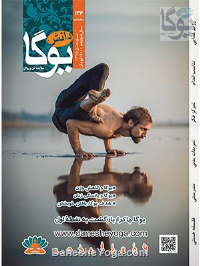 ماهنامه 136 بهمن ماه ۱۳۹۸