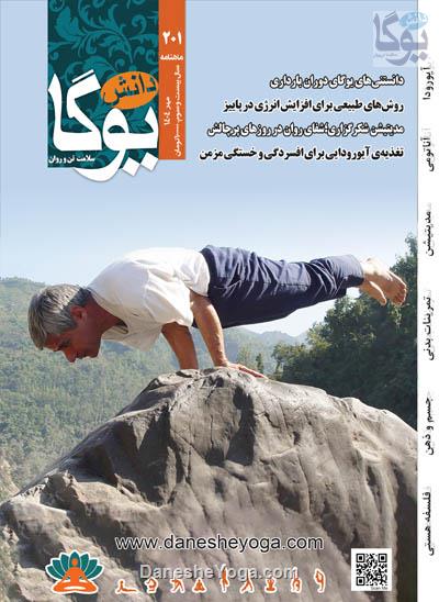 ماهنامه 201 منتشر شده در مهر ماه 1404