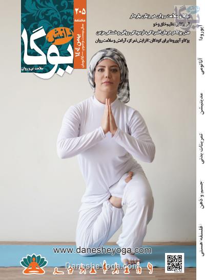 ماهنامه 205 منتشر شده در بهمن ماه 1404