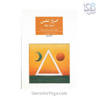 کتاب اسرار تنفس