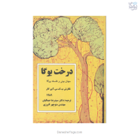 کتاب درخت یوگا
