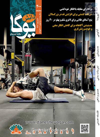 ماهنامه 200 منتشر شده در شهریور ماه 1404