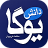دانش یوگا